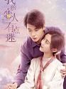 Drama China My Lover Is a Mystery 2021