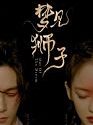 Drama China Out of the Dream 2021 END