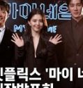 Drama Korea My Name 2021 END
