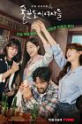 Drama Korea Work Later Drink Now 2021 END