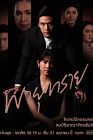 Drama Thailand Payu Sai 2021