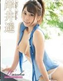 Haruka Barely Legal Haruka Kishii