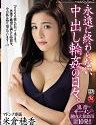 Never End for All Eternity Honoka Yonekura