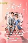 Drama China Once We Get Married 2021 END
