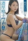 Creampie Ban Lifted 7 Thick Sperm Hina Okada