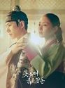 Drama Korea The Red Sleeve 2021