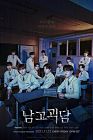 Drama Korea The Mysterious Class 2021