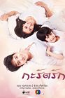 Drama Thailand Are We Alright 2021 END