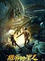 Hunting Aliens 2021