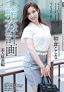 The Beautiful Secretary Edition Kokona Asakura