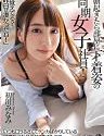 Was Just So Spoiled Minami Hatsukawa