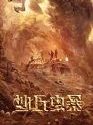 Devil In Dune 2021