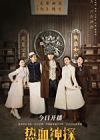 Drama China Hot Blooded Detective 2021