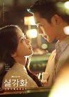 Drama Korea Snowdrop 2021 END