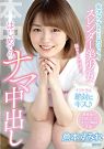 Her First Raw Creampie Sumire Kuramoto