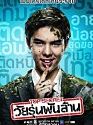 The Billionaire 2011