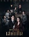 Drama Thailand The Revenge 2021 END