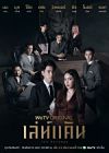 Drama Thailand The Revenge 2021 END