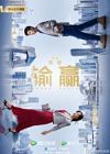 Drama China Win The Future 2021