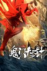 The 13 Needles of Ghost Detective 2021
