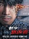The Unexpected Man 2021
