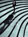 Drama Korea Through the Darkness 2022 END