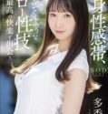 Sexual Technique That Traces Takara