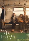 Drama Korea My Liberation Notes 2022 END
