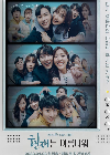 Drama Korea It s Beautiful Now 2022 END