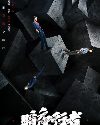 Drama China Day Breaker 2022 END