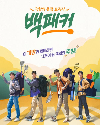 Drama Korea The Backpacker Chef 2022