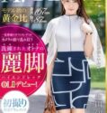 Ebisu Office Lady Nozomi Ikuta AV DEBUT