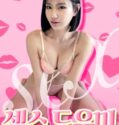 Sex Assistant 2022