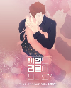 Drama Korea Love Recall 2022