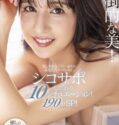 The beautiful Iori Kogawa will perform 10 situations just for you