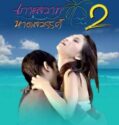 Bokep Thailand Island Paradise 2 2022