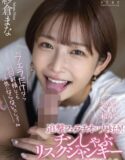 Cock sucking risk junkie little devil lascivious woman Mana Sakura