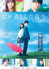 The Blue Skies at Your Feet 2022