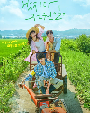Drama Korea Once Upon a Small Town 2022 END