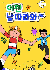 Drama Korea Now Follow Me 2022