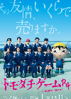 Drama Jepang Tomodachi Game R4 END