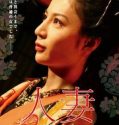 Feast of Ecstasy Dan Oniroku Married Woman 2008