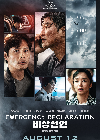 Emergency Declaration 2022