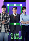 Drama Korea Unlock My Boss 2022 END