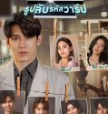 Drama Thailand The Warp Effect 2022 END