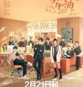 Drama China Never Give Up 2023 END