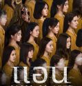Faces of Anne 2022