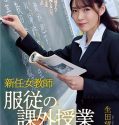 Extracurricular lesson of obedience Nozomi Ikuta