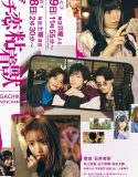 Drama Jepang Gachi Koi Nenchakujuu 2023 END