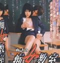 Slut Classroom 2000